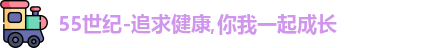 55世纪官网
